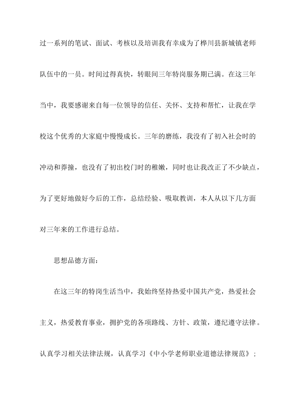 实用的教师教学心得体会锦集9篇_第2页