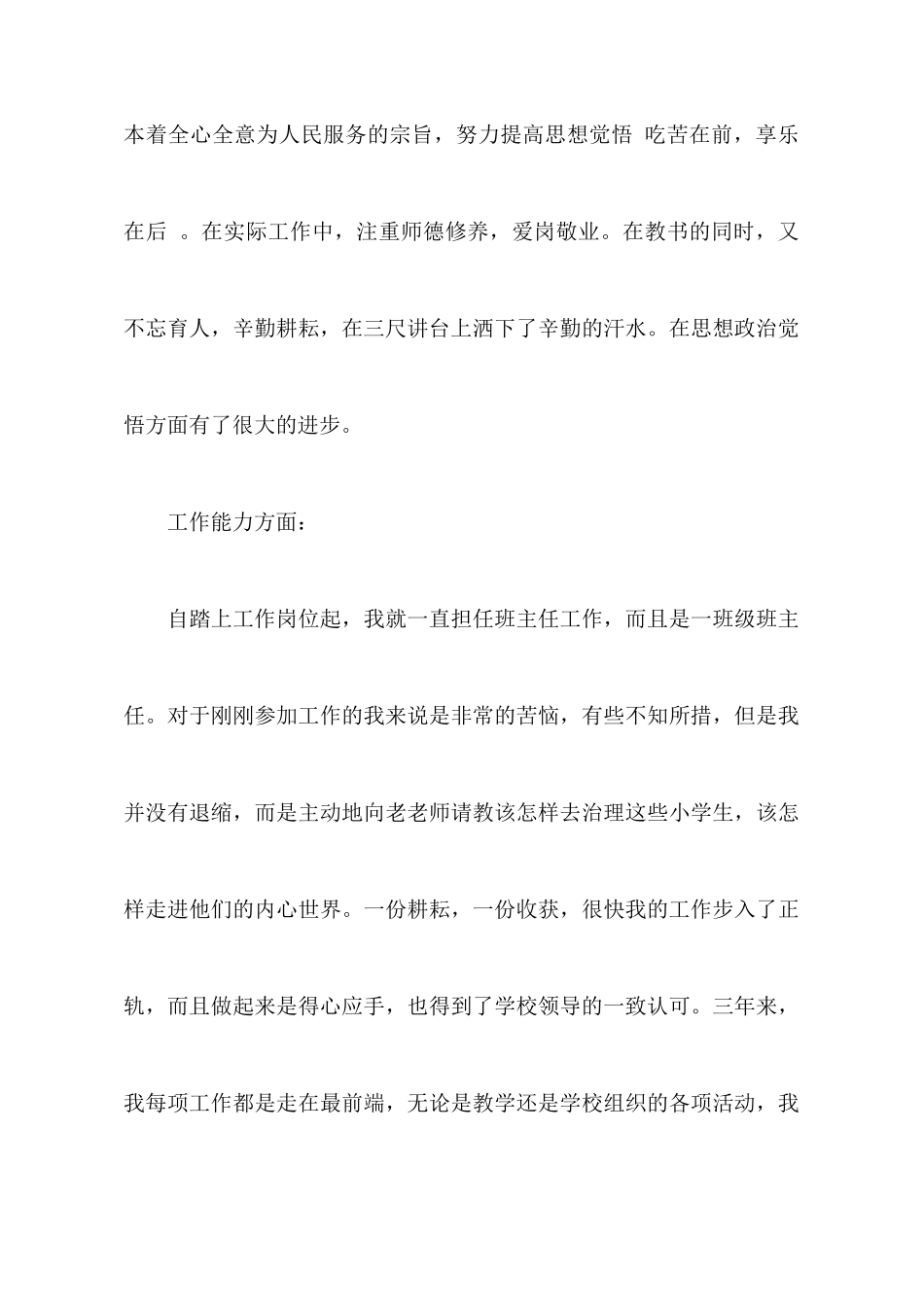 实用的教师教学心得体会锦集9篇_第3页