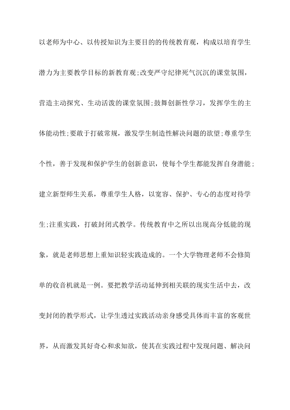 实用的教师工作心得体会汇编七篇_第2页