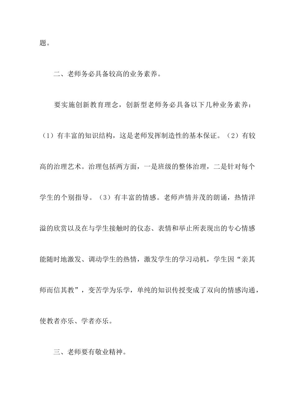 实用的教师工作心得体会汇编七篇_第3页