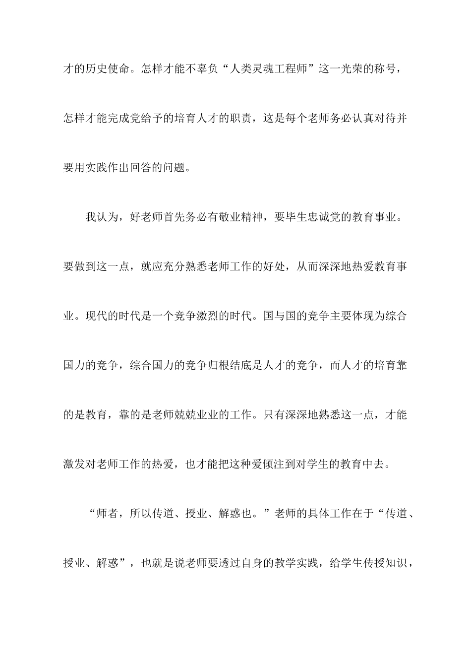 实用的教师教育心得体会集锦七篇_第2页