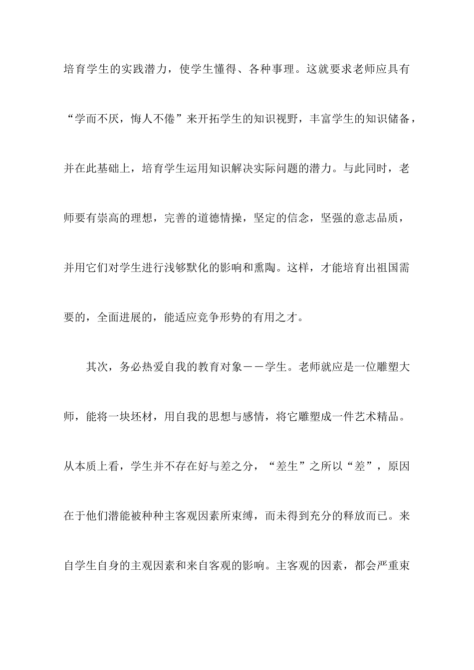 实用的教师教育心得体会集锦七篇_第3页