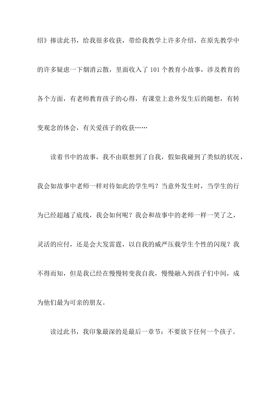 实用的教师读书心得体会合集九篇_第2页