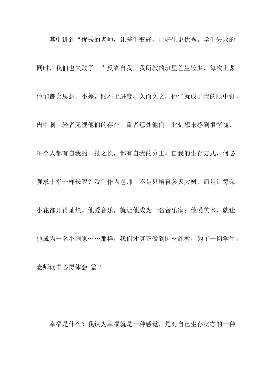 实用的教师读书心得体会合集九篇_第3页