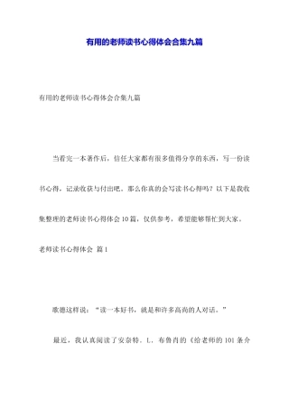 实用的教师读书心得体会合集九篇