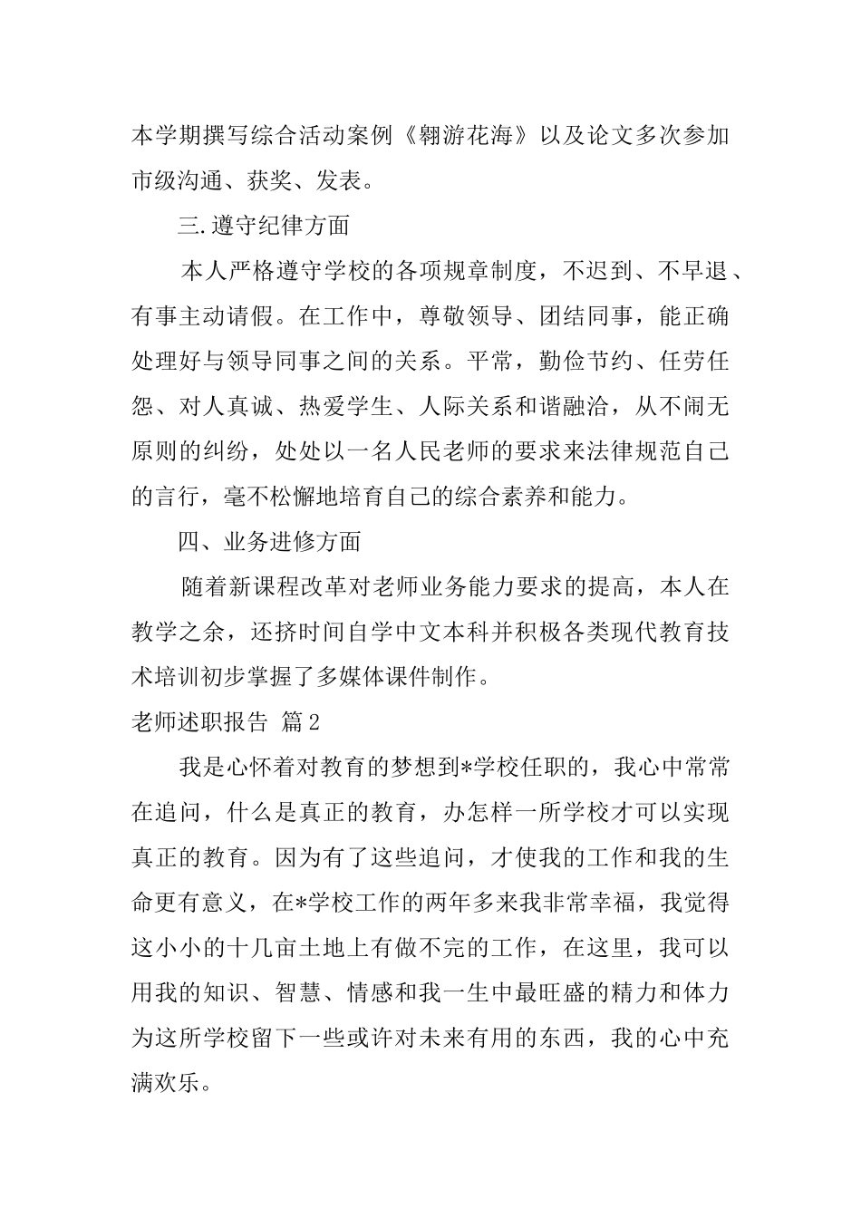 实用的教师述职报告4篇_第2页