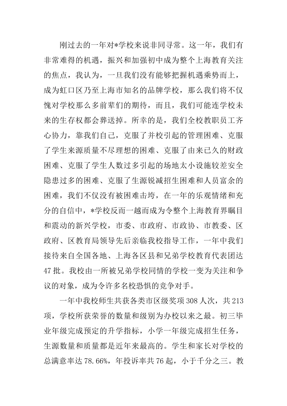 实用的教师述职报告4篇_第3页