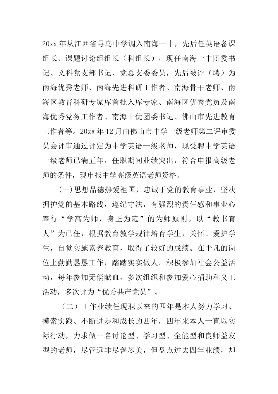 实用的教师述职报告锦集5篇_第3页