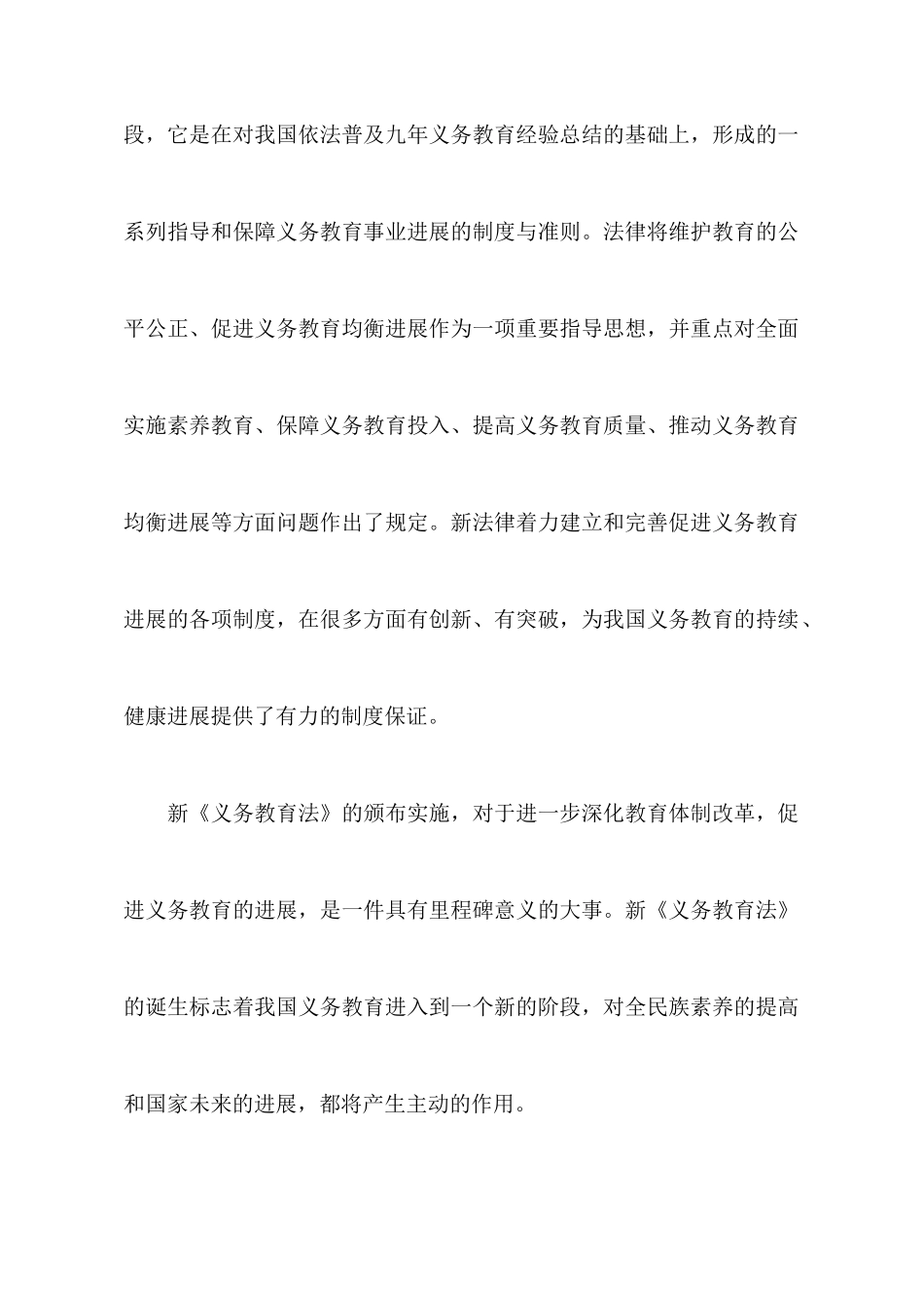 实用的教师教育心得体会模板集锦五篇_第2页