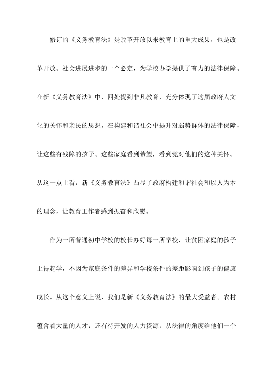 实用的教师教育心得体会模板集锦五篇_第3页