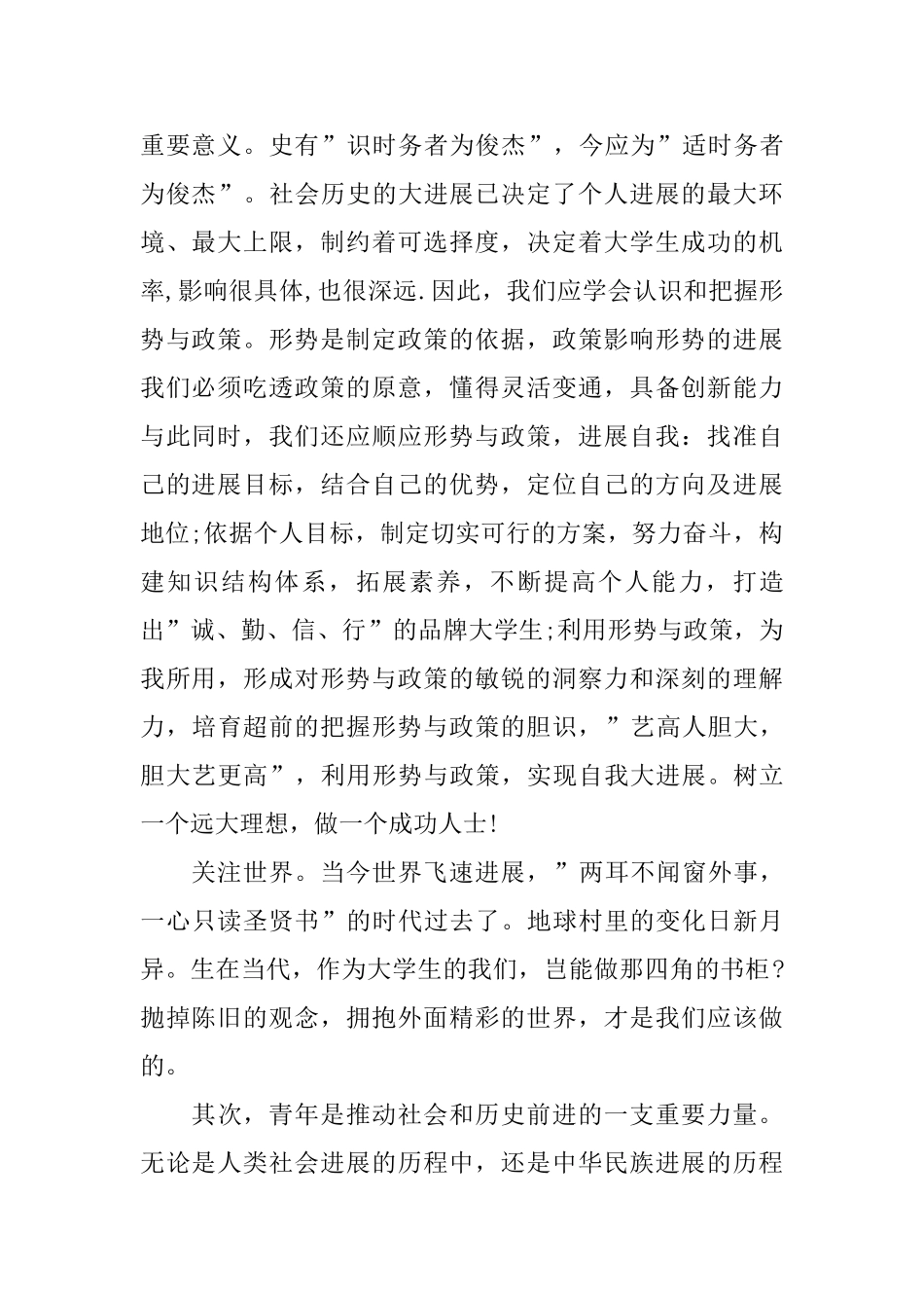 实用的教师学习心得体会模板集合六篇_第2页