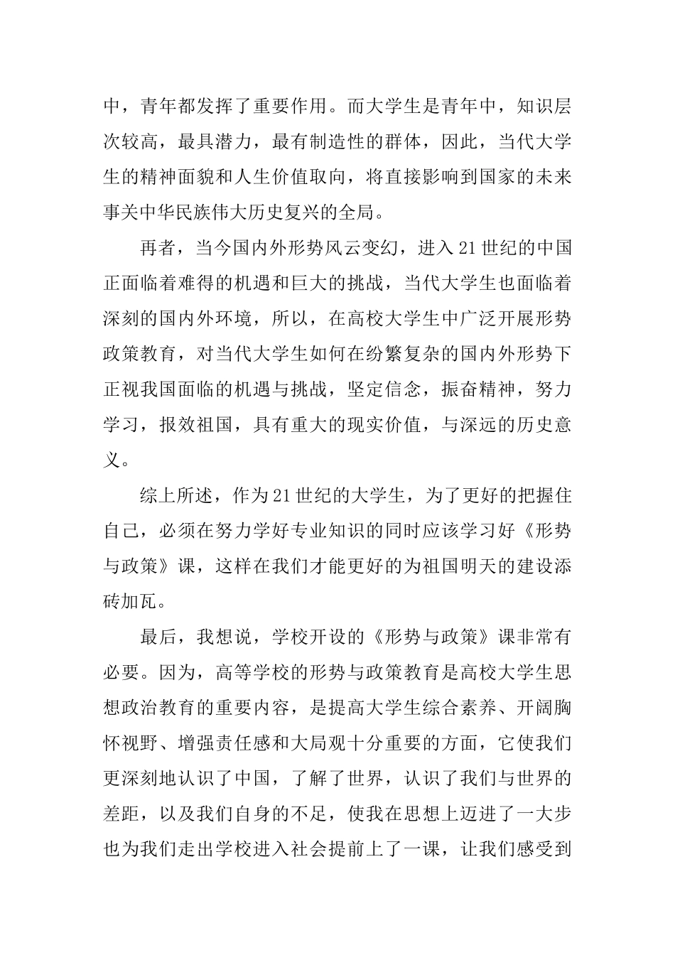 实用的教师学习心得体会模板集合六篇_第3页