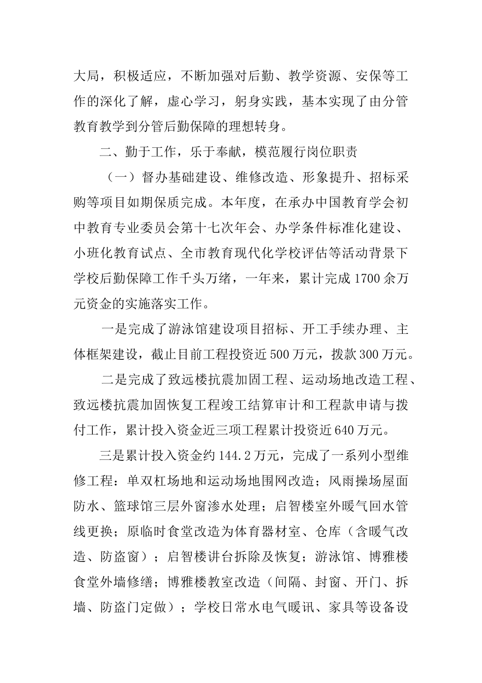 实用的教师述职报告三篇_第2页