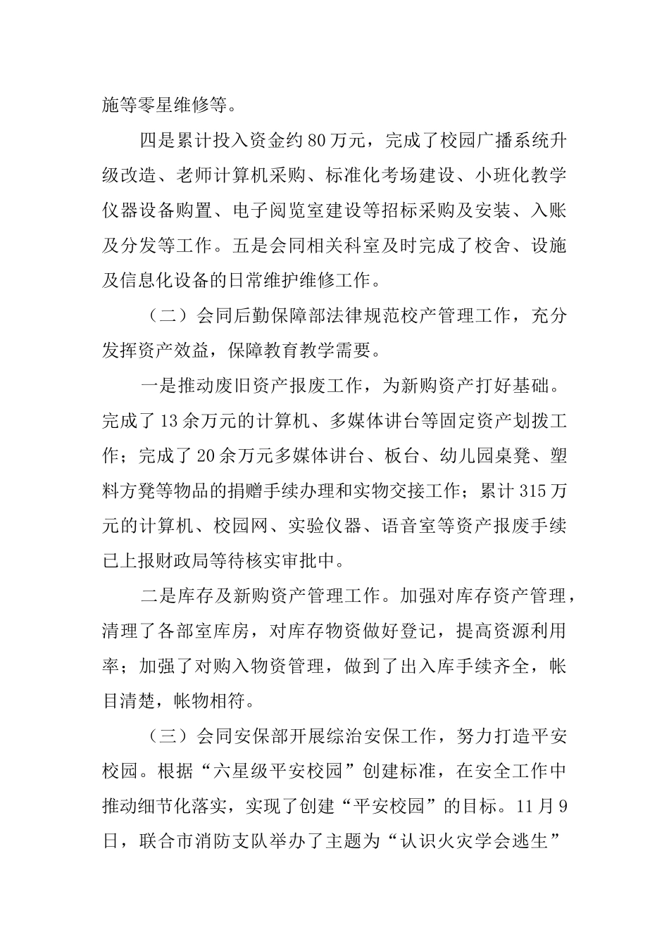 实用的教师述职报告三篇_第3页