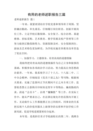 实用的教师述职报告三篇