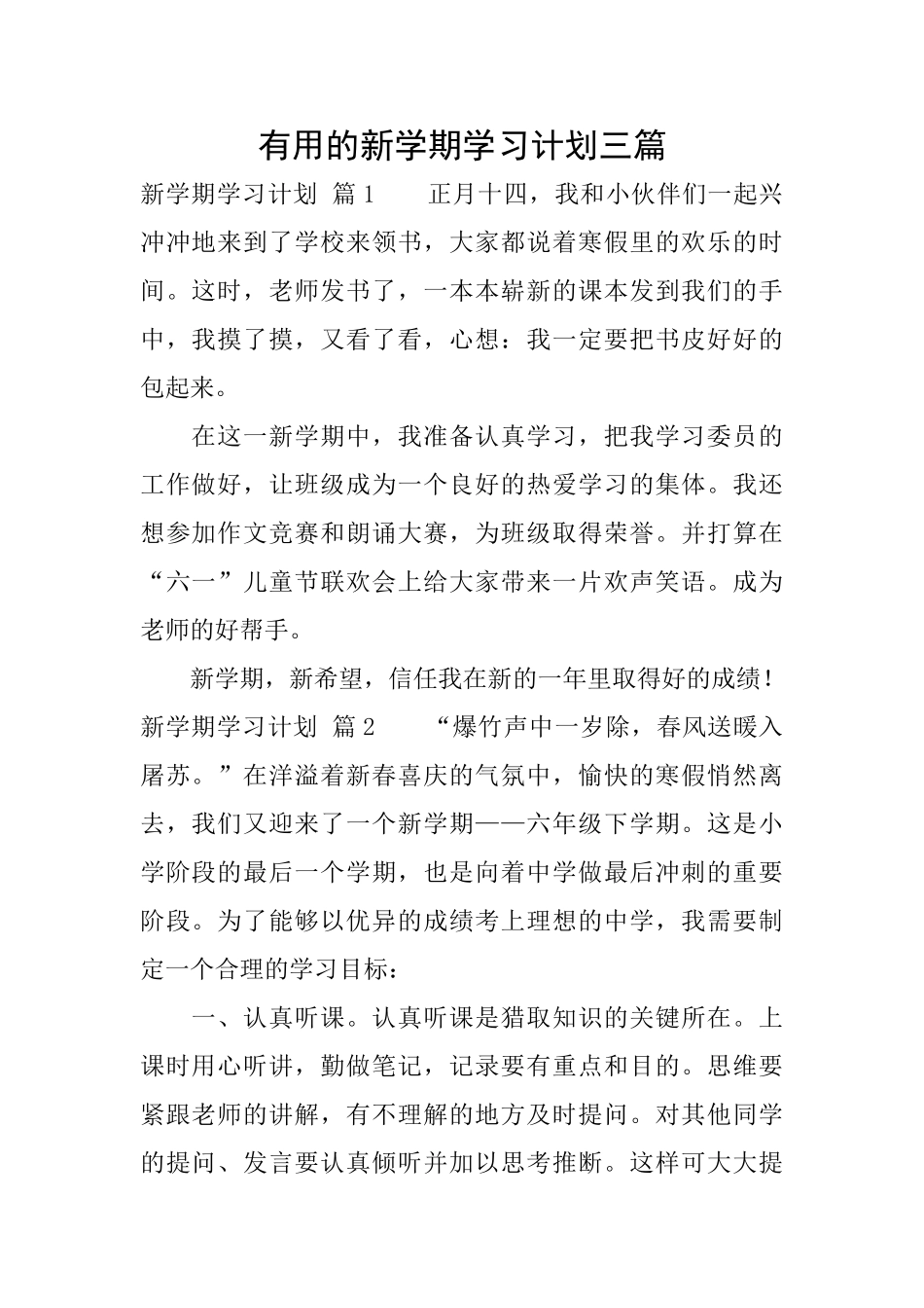 实用的新学期学习计划三篇_第1页
