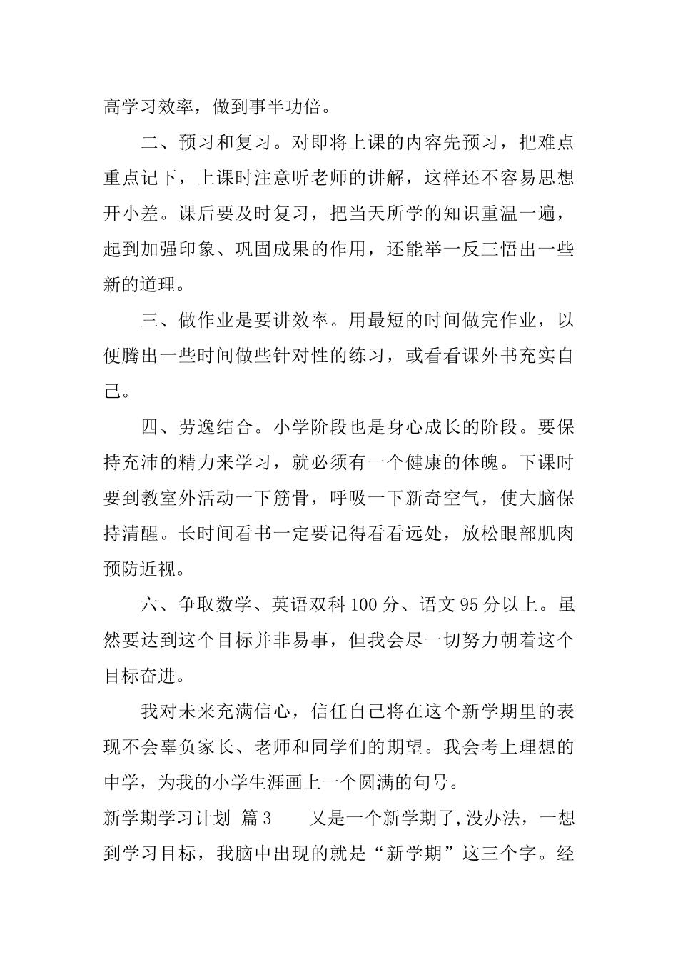 实用的新学期学习计划三篇_第2页