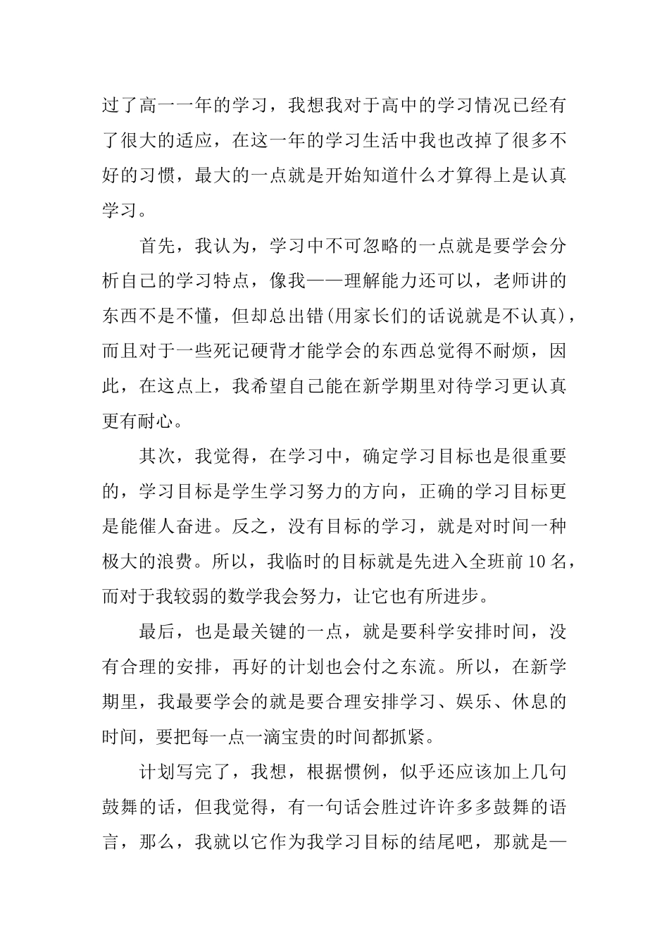 实用的新学期学习计划三篇_第3页
