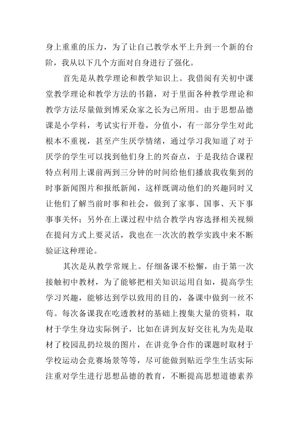 实用的教师述职报告3篇_第2页