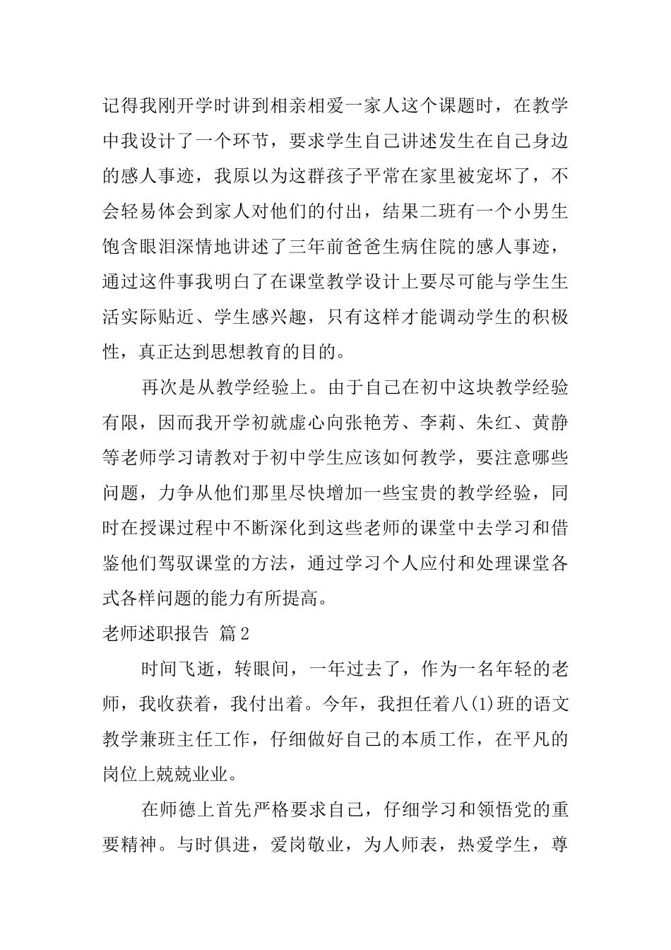实用的教师述职报告3篇_第3页