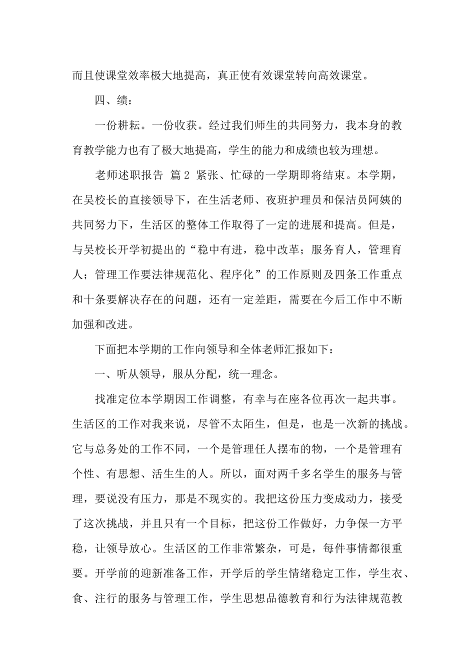 实用的教师述职报告四篇_第2页