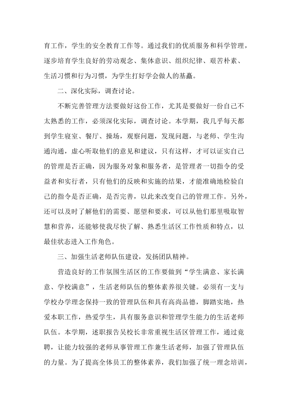 实用的教师述职报告四篇_第3页