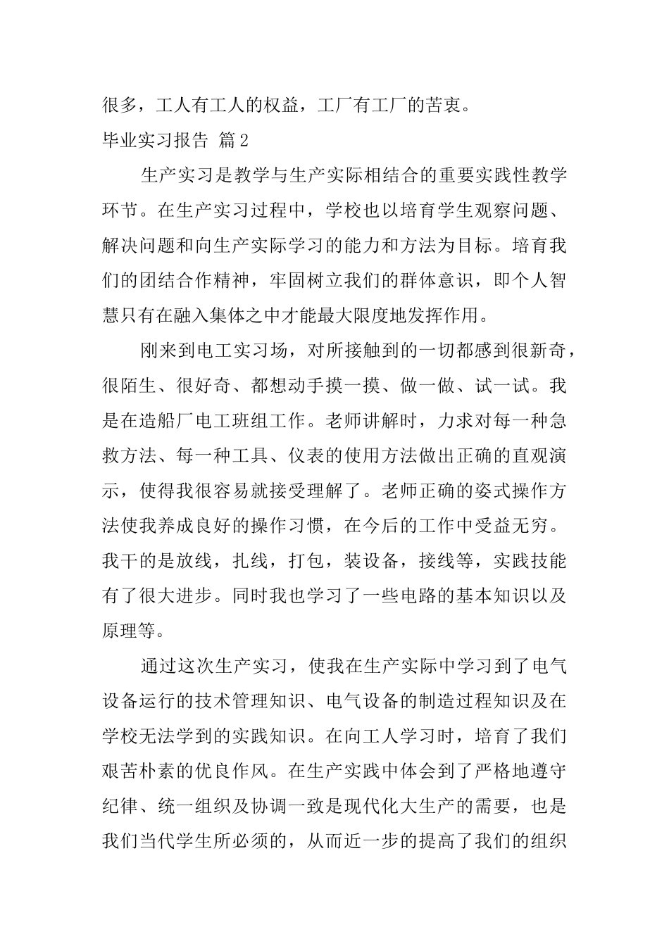 实用的毕业实习报告3篇_第3页