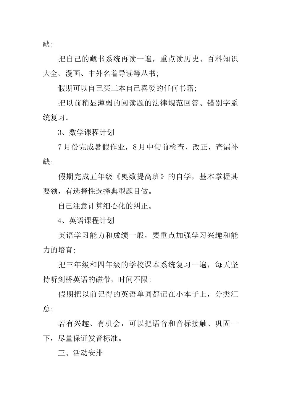 实用的暑期学习计划4篇_第2页