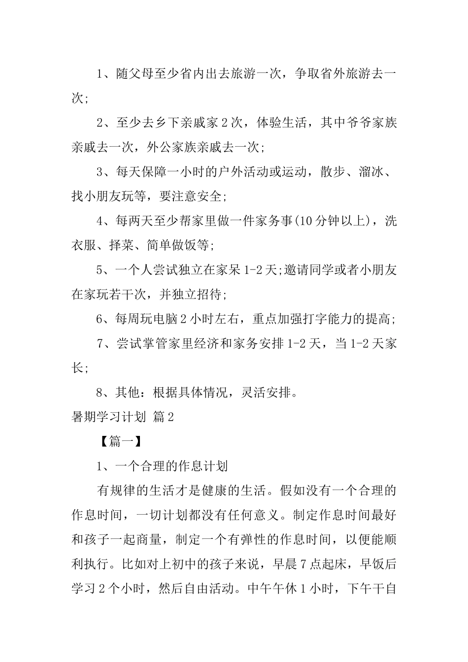 实用的暑期学习计划4篇_第3页