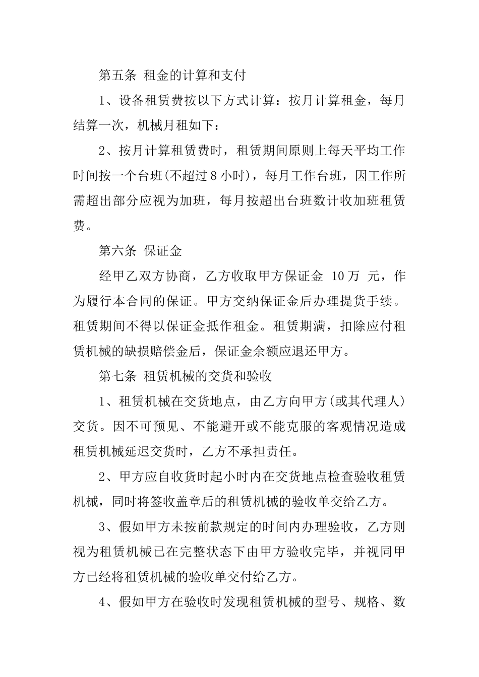 实用的机械租赁合同合集8篇_第2页