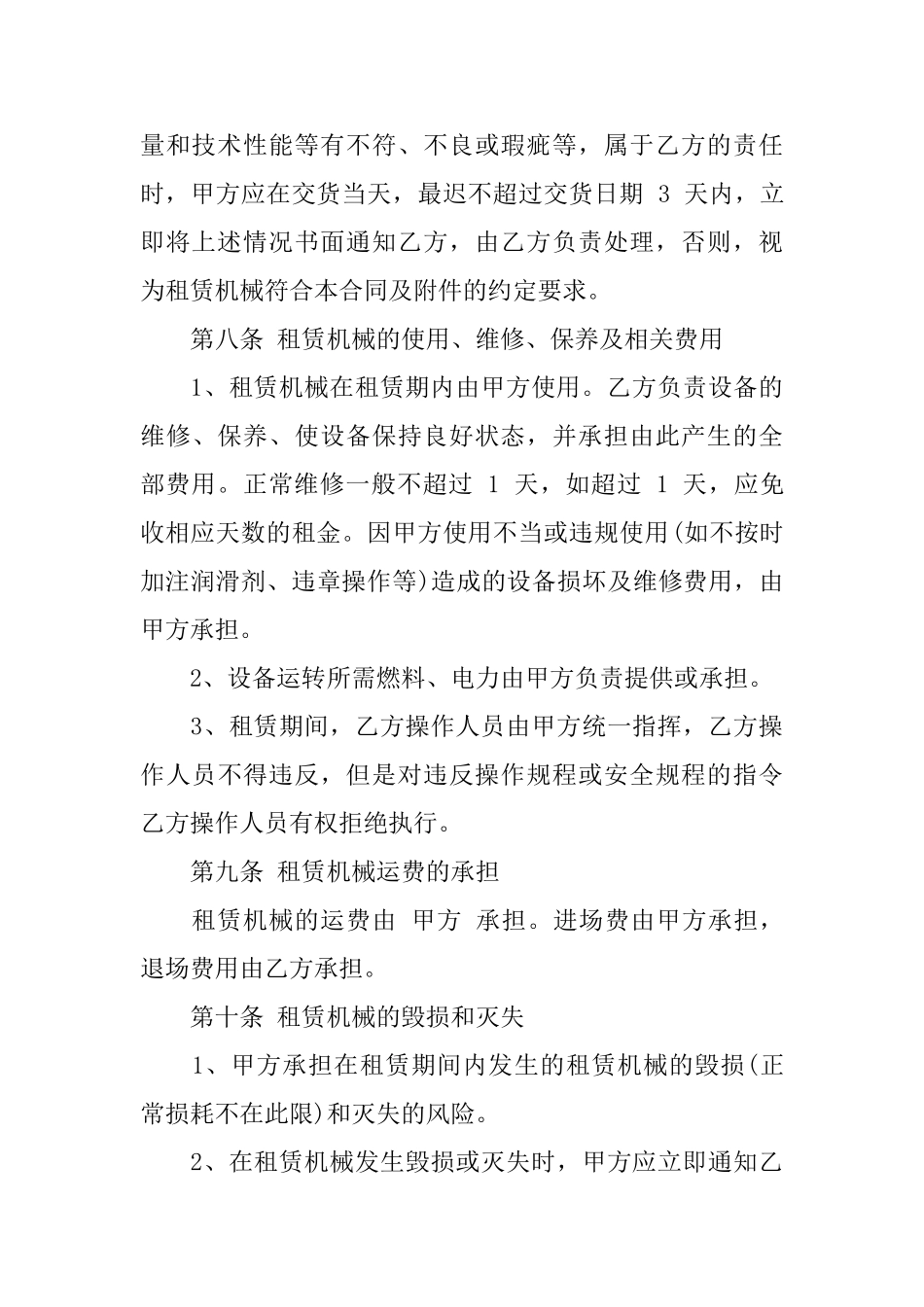 实用的机械租赁合同合集8篇_第3页