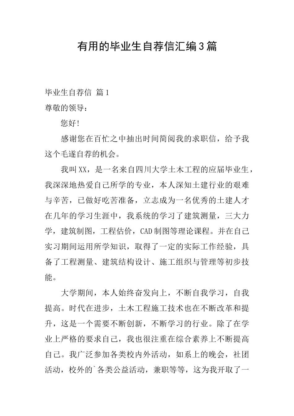 实用的毕业生自荐信汇编3篇_第1页