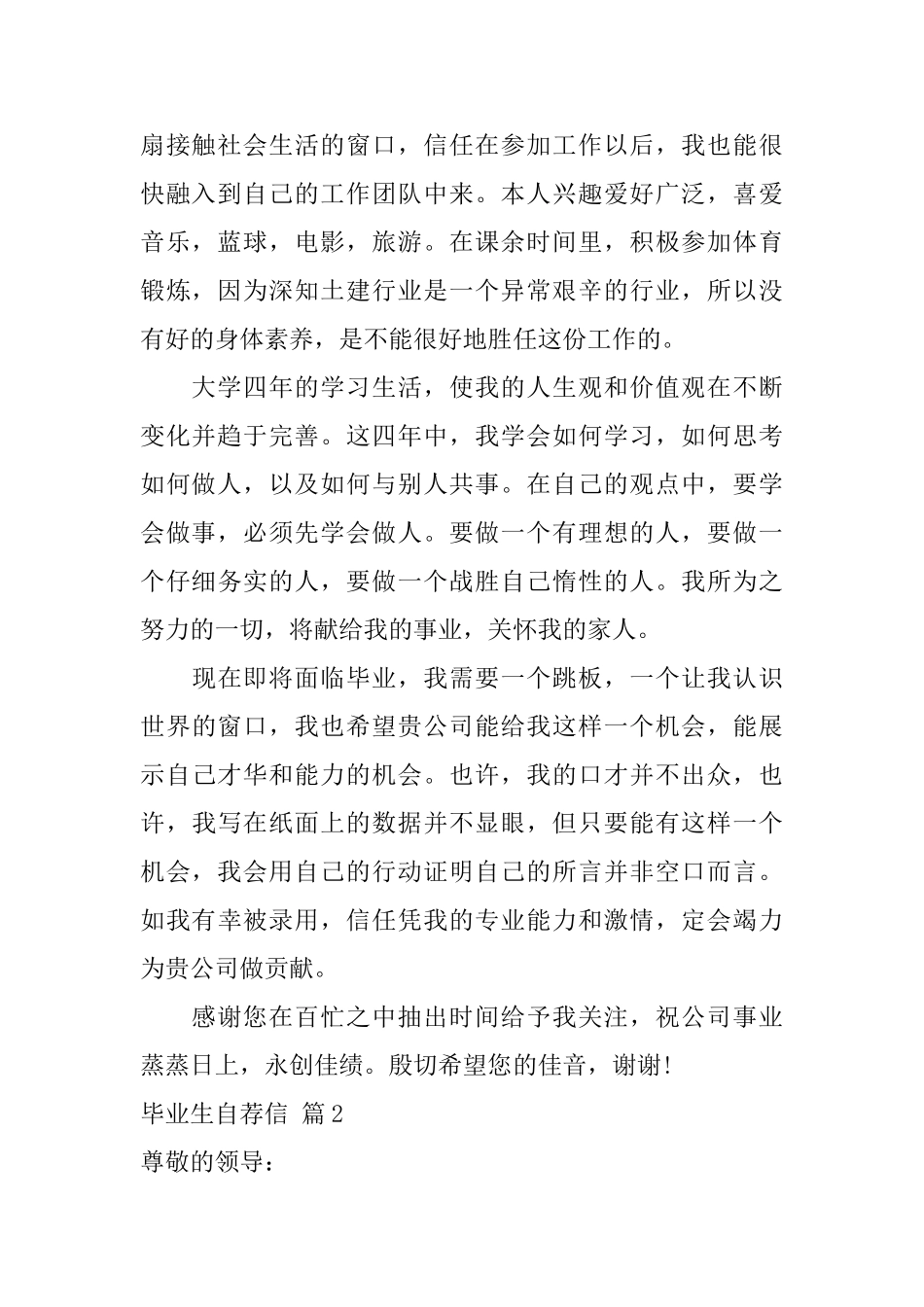 实用的毕业生自荐信汇编3篇_第2页
