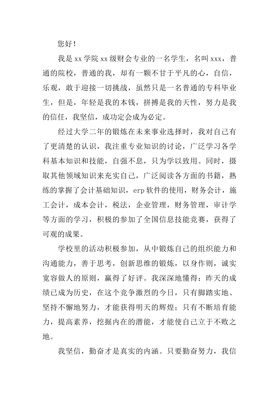 实用的毕业生自荐信汇编3篇_第3页