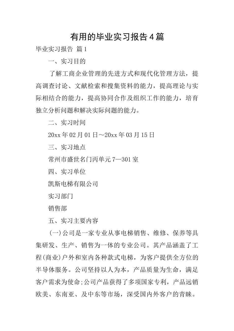实用的毕业实习报告4篇_第1页