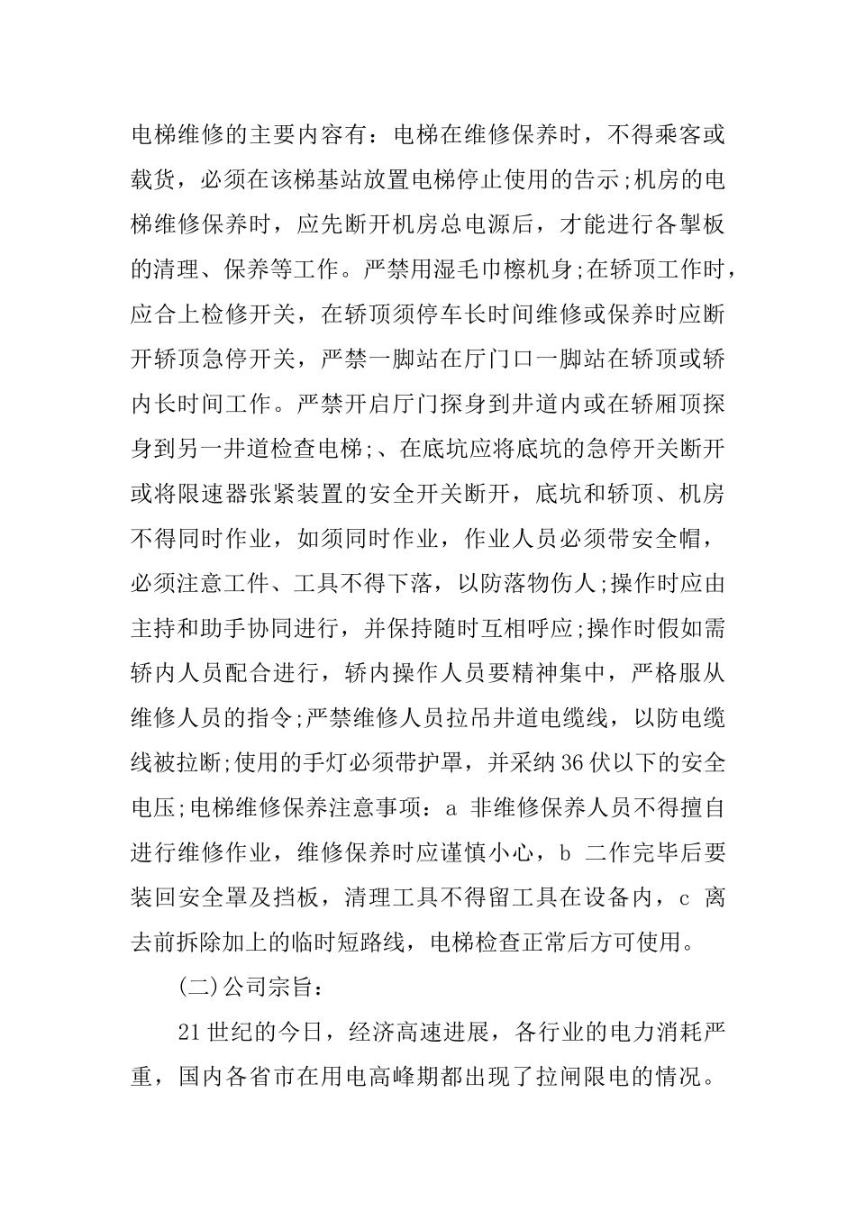 实用的毕业实习报告4篇_第2页