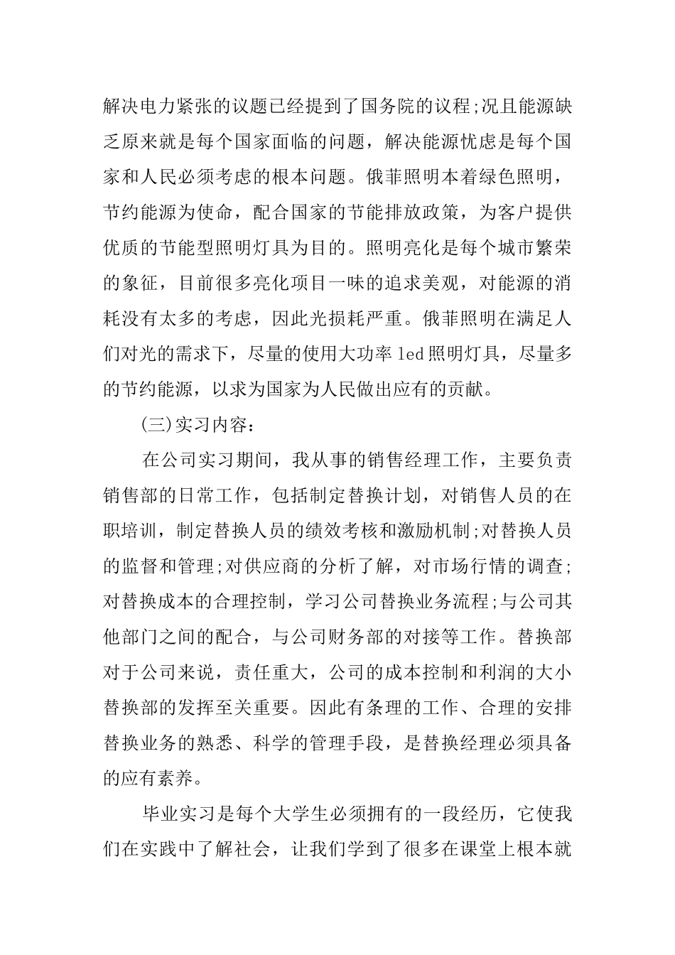 实用的毕业实习报告4篇_第3页