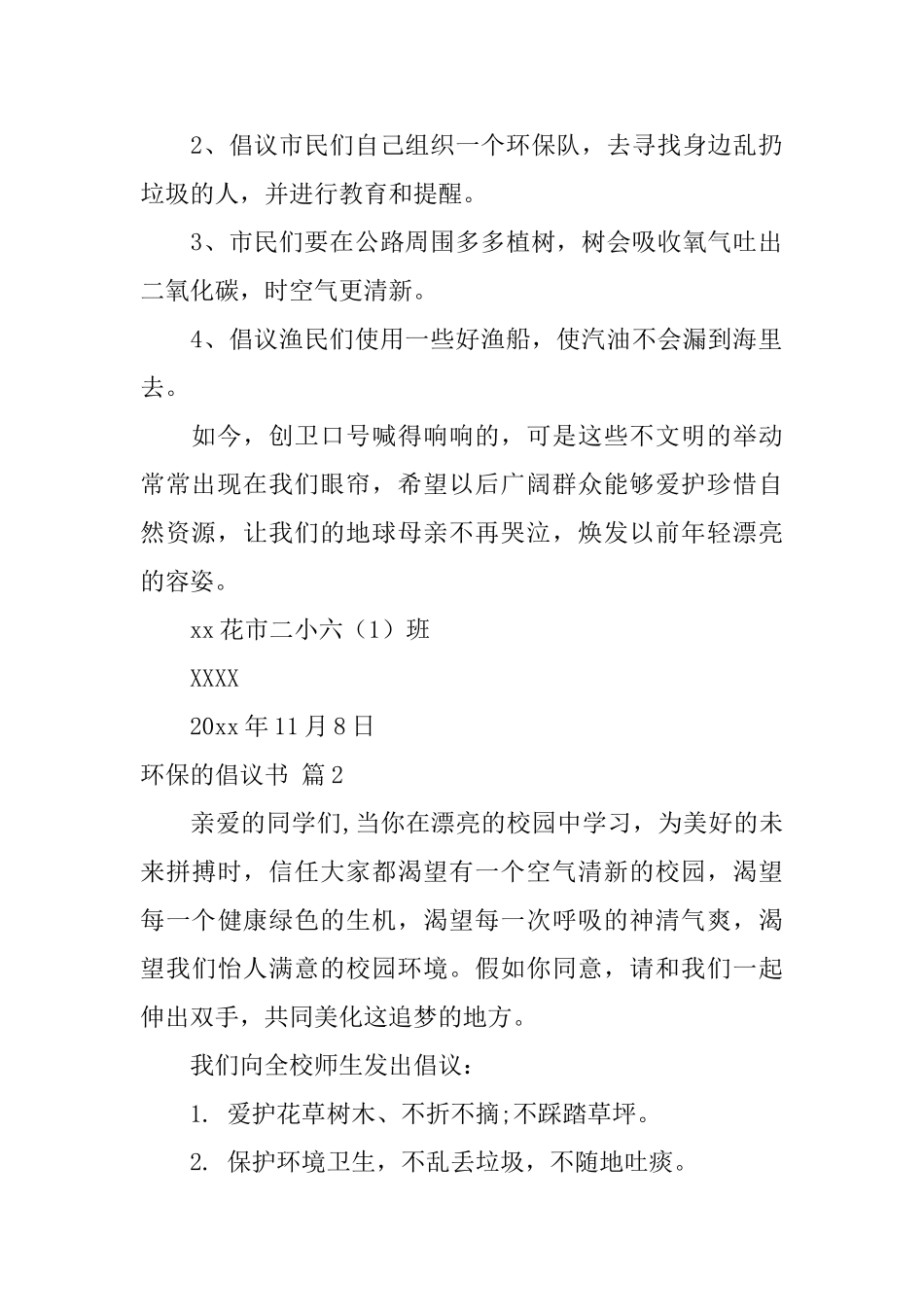 实用的环保的倡议书范文合集五篇_第2页
