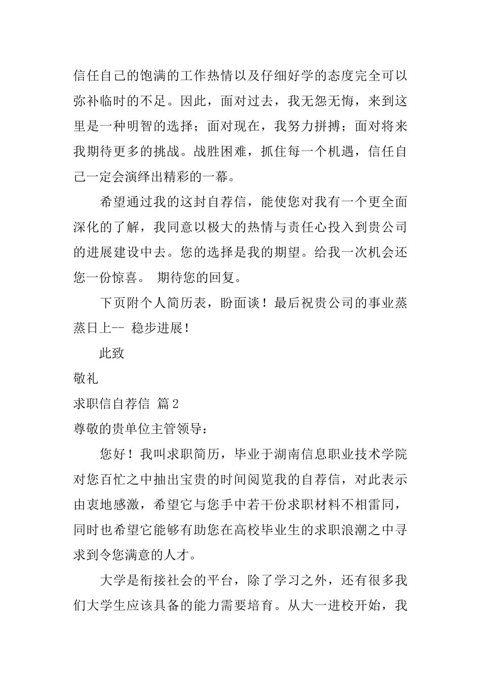 实用的求职信自荐信汇编5篇_第2页