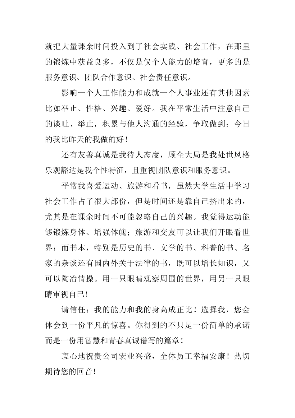 实用的求职信自荐信汇编5篇_第3页