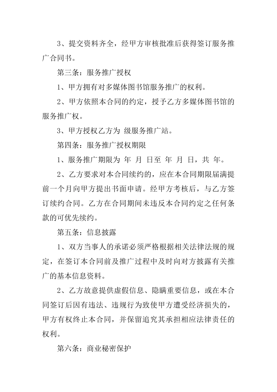 实用的服务合同模板汇编五篇_第2页