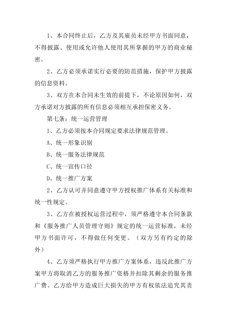 实用的服务合同模板汇编五篇_第3页