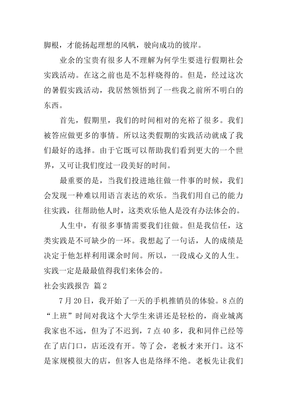 实用的社会实践报告集合五篇_第2页