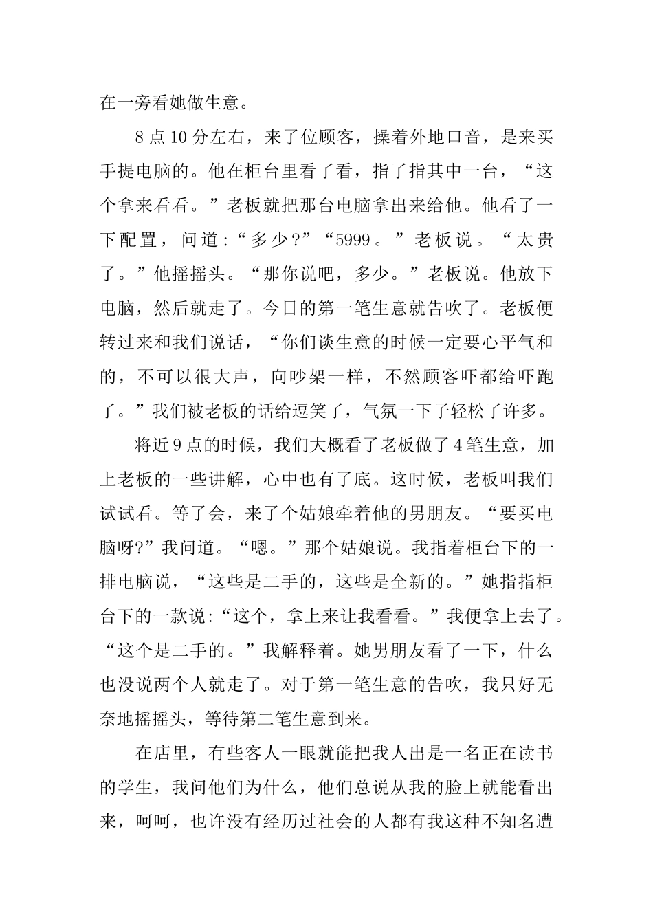 实用的社会实践报告集合五篇_第3页