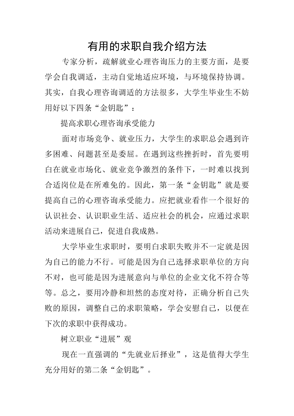 实用的求职自我介绍方法_第1页