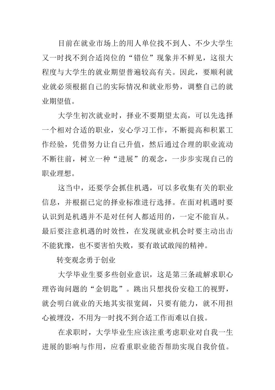 实用的求职自我介绍方法_第2页