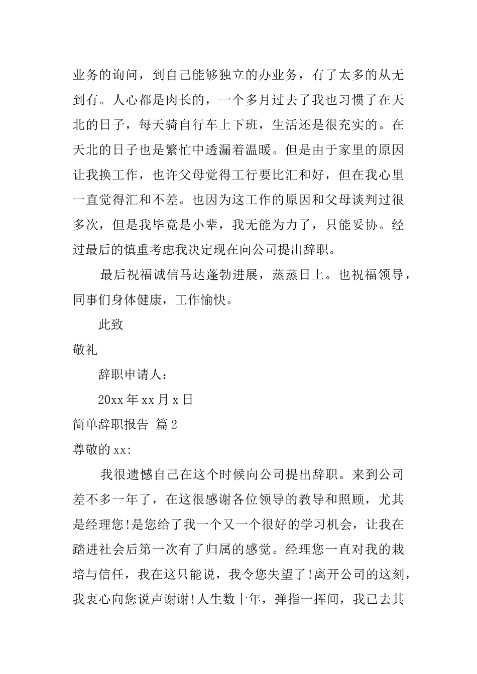 实用的简单辞职报告范文集合5篇_第2页