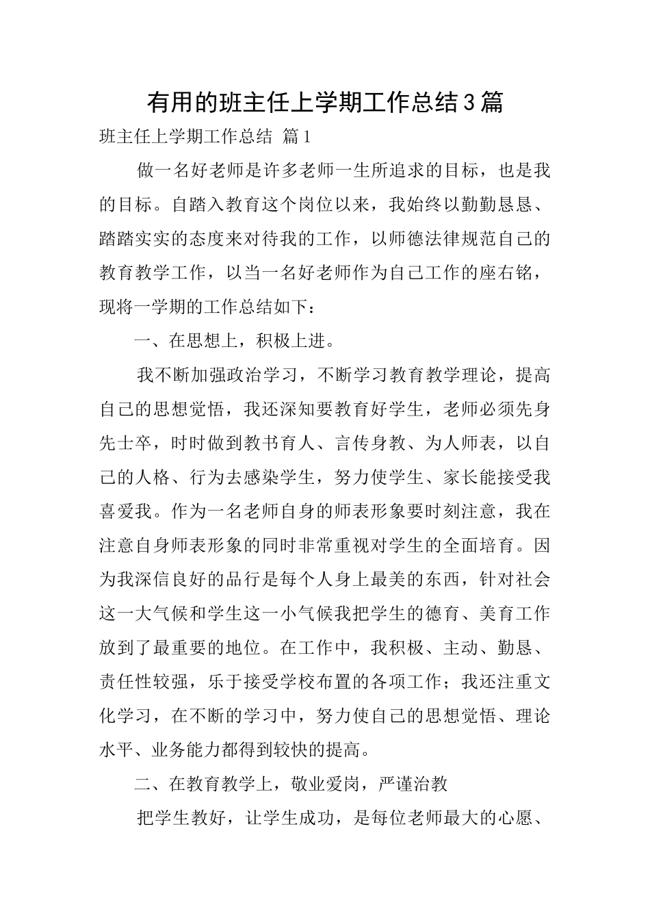 实用的班主任上学期工作总结3篇_第1页