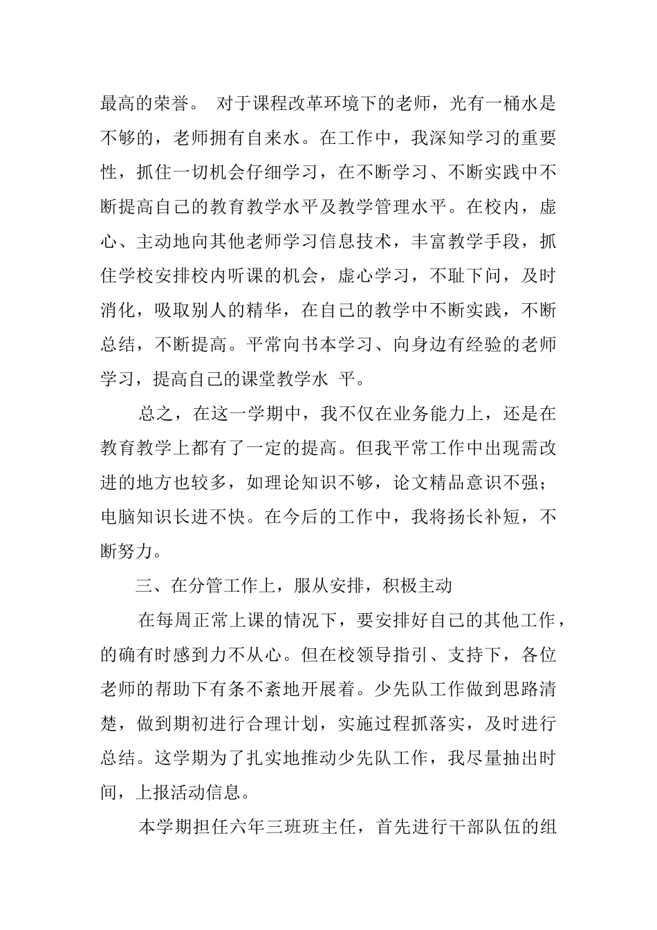 实用的班主任上学期工作总结3篇_第2页