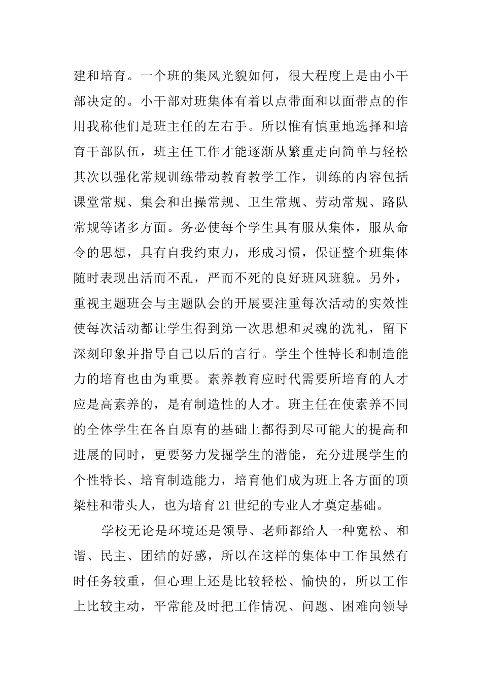 实用的班主任上学期工作总结3篇_第3页